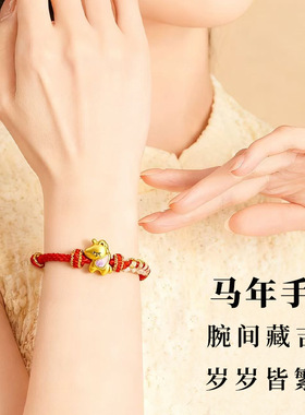 2026马年本命年红绳手链男女马上有钱五福马生肖马手绳新年小礼物
