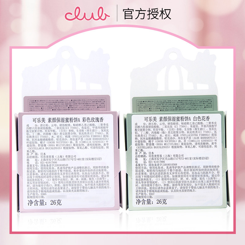  瀛澳化妆品粉饼