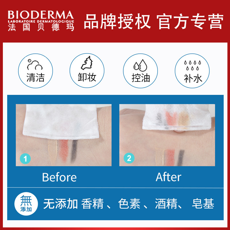 贝德玛500ml*2深层清洁卸妆水 瀛澳化妆品卸妆