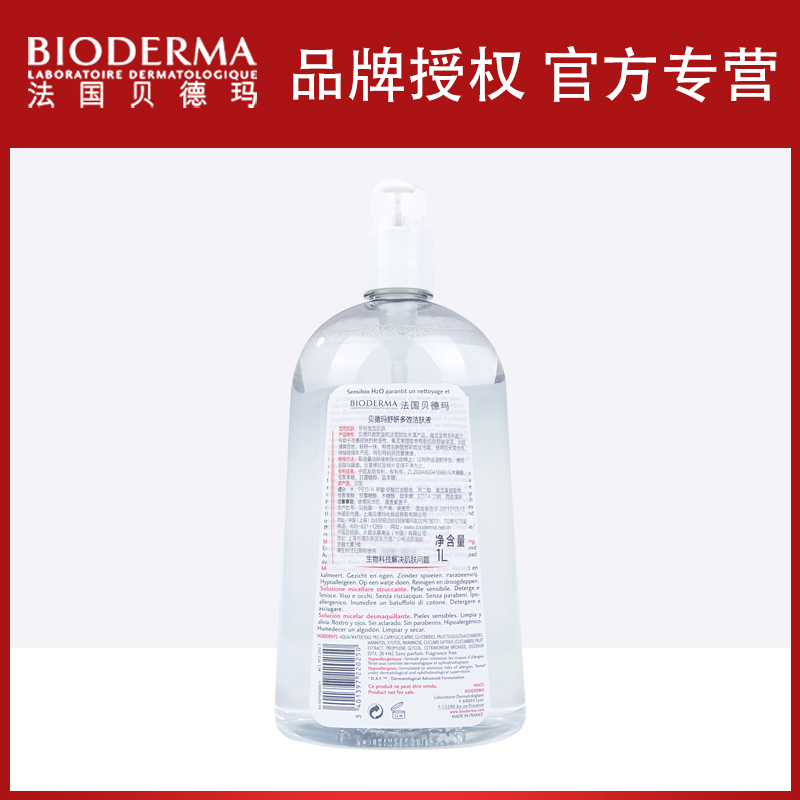 贝德玛卸妆水按压瓶舒妍多效洁肤液 旗舰店官网正品 1L 法国 Bioderma 贝德玛卸妆水按压瓶舒妍多效洁肤液 旗舰店官网正品 1L 法国 Bioderma