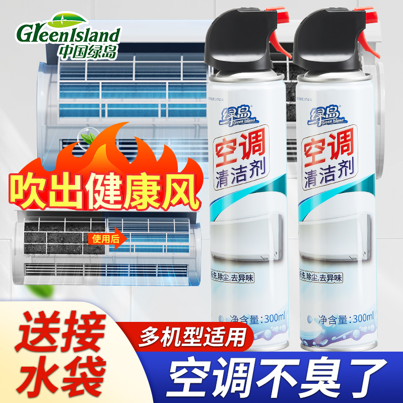 4瓶】空调清洗剂家用清洁液免拆免洗强力去污专用泡沫去异味除臭 - 图1