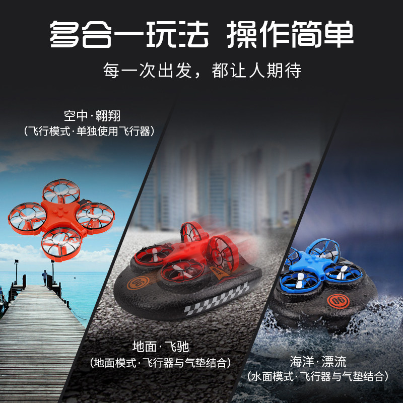 遥控飞机水陆空三合一小学生无人机 贝乐星玩具电动/遥控飞机