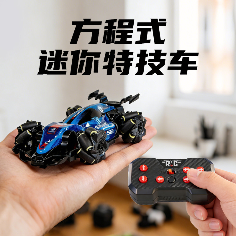 新款儿童特技漂移车方程式电动遥控玩具男孩赛车创意生日礼物,淘宝优惠券,粉丝福利购,淘宝优惠卷