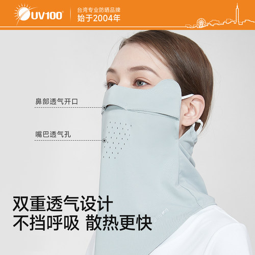台湾UV100防晒面罩全脸防紫外线女护颈骑行围脖冰丝透气口罩23417 - 图1