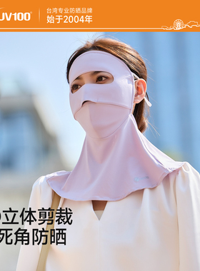 台湾UV100医美专用护颈防晒面罩
