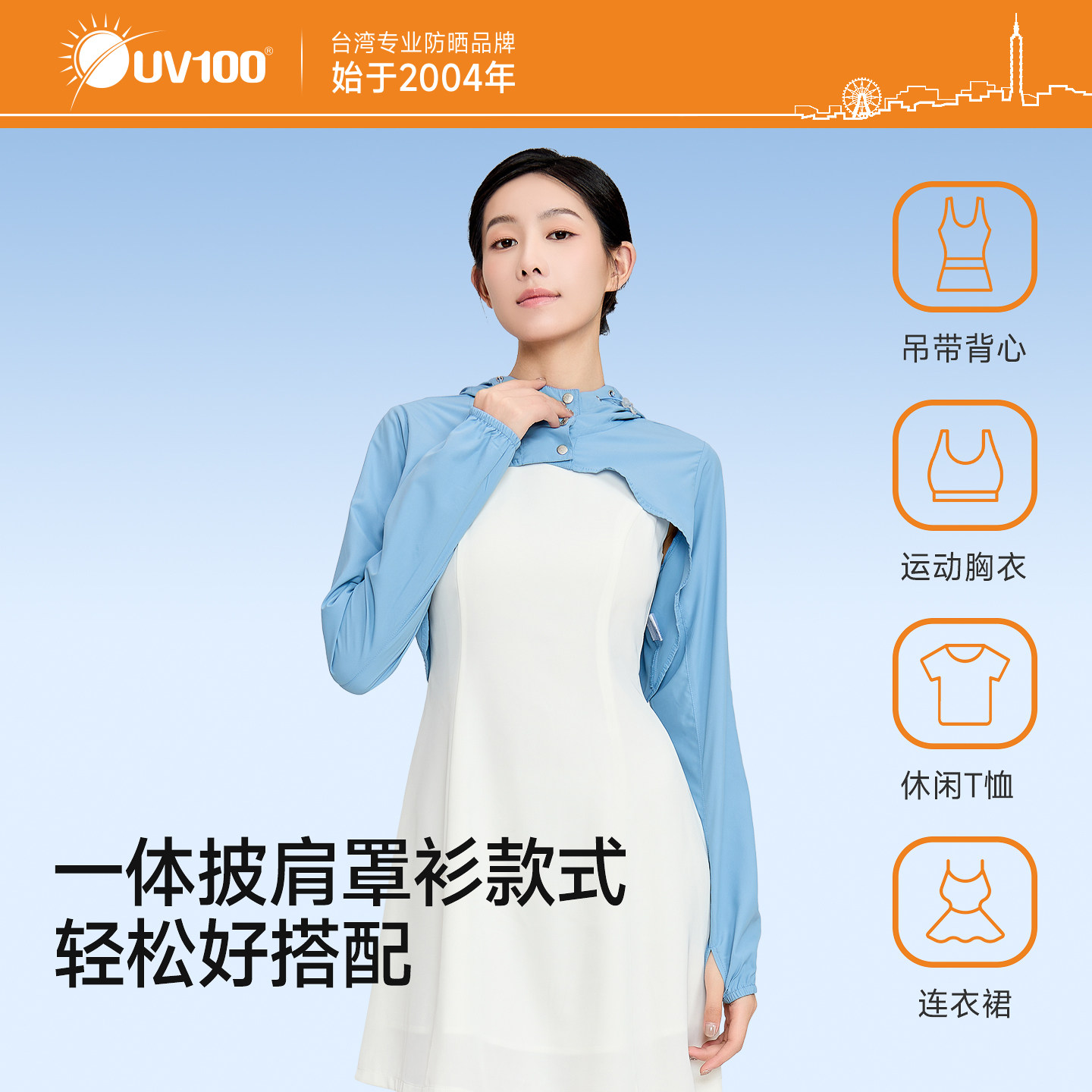 UV100防晒披肩女夏防紫外线骑行轻薄宽松透气连帽短款防晒服25089,淘宝优惠券,粉丝福利购,淘宝优惠卷