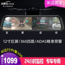 Out-of-the-mind 12-inch 4-way 4-lens streaming smart rear mirror navigation 360 panoramic HD wagon recorder