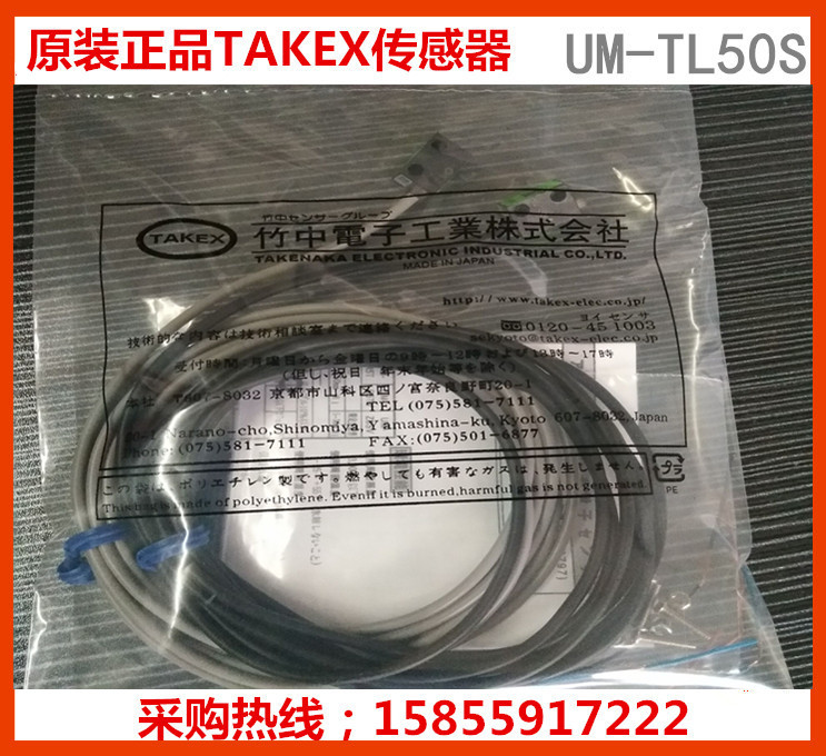 原装正品日本竹中TAKEX光电传感器UM-Z3SV/Z3S/Z3SV-07/T15DT - 图1