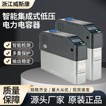 Zhejiang Weiscan WSK-8CS 450V-30Kvar Intelligent integrated power capacitor low pressure compensation device