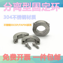 Separated type fixed ring optical axis fixed ring stainless steel SSCSP clamping ring clamp shaft instrumental bearing limit ring shaft ring