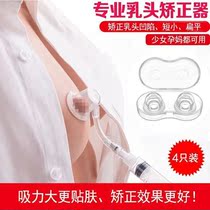 Nipple endosubsidence straightener correcting milky head recessed adolescent girl student invisible medical nipple fixing clamp retractors