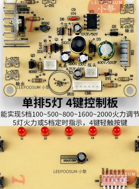 光波炉线路板小黎电陶炉电路板
