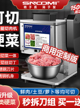 德国切肉机商用电动切片机切鱼片肉丝全自动绞菜绞肉丁不锈钢小型