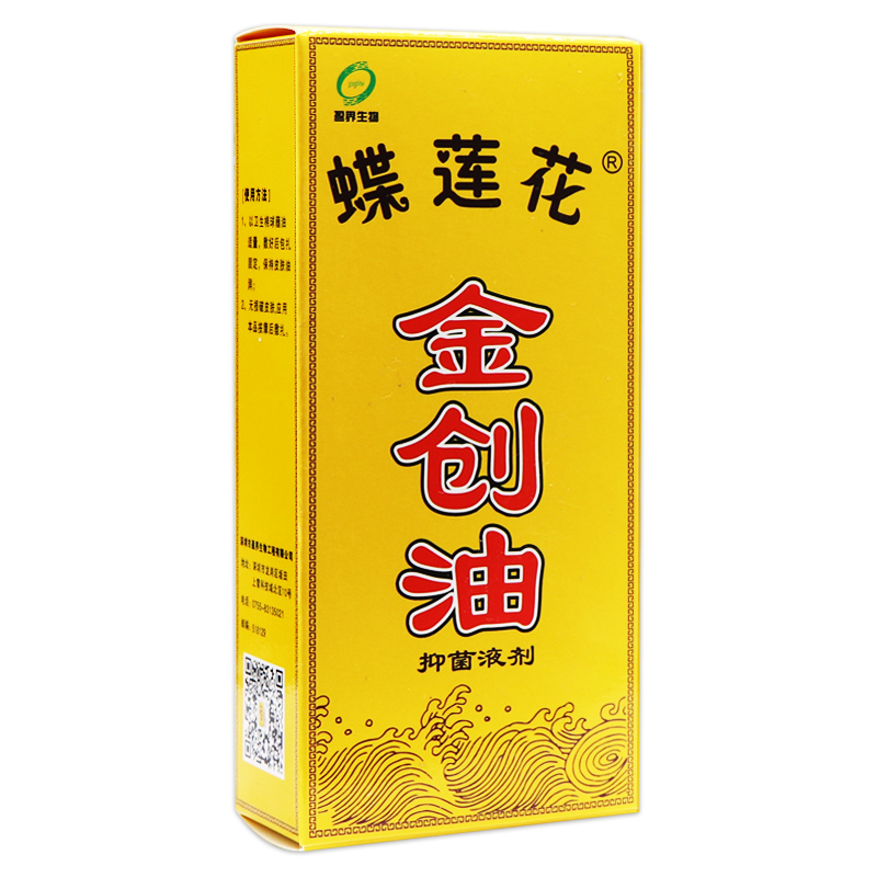 澳门老字號蝶莲花金创油烫火灼伤刀伤出血跌打损伤伤口愈合-图0