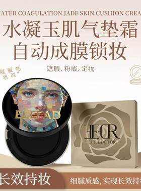 拍一发二玻色因气垫遮瑕不卡粉