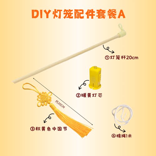 中秋节国庆手提灯笼手工diy儿童幼儿园花灯灯笼杆配件制作材料包 - 图0