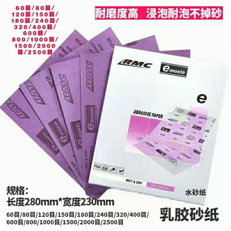 日本理研强力水磨砂纸汽车家具抛光打磨粗细砂紫色干磨耐水RMC,淘宝优惠券,粉丝福利购,淘宝优惠卷