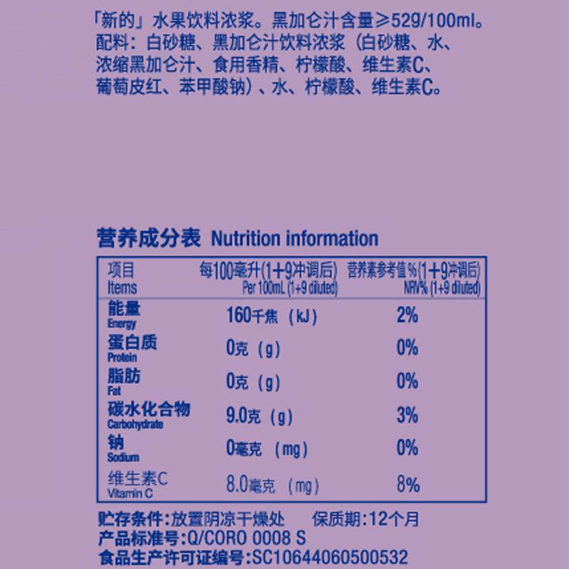 新的浓缩果汁黑加仑汁葡萄原液饮料原味进口原浆奶茶店鸡尾酒专用 - 图0