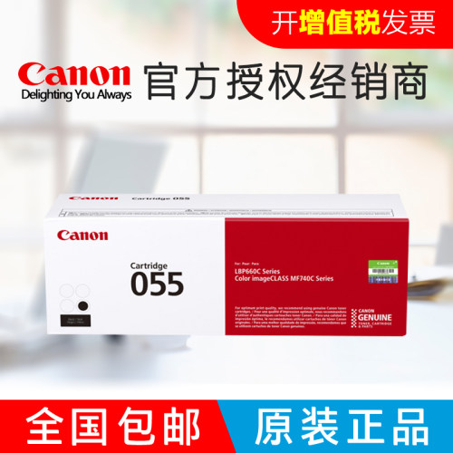 原装佳能CRG055打印机硒鼓 MF742Cdw MF746Cx LBP663Cdw LBP663Cdn LBP664Cx CRG-055H - 图0