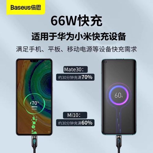 倍思type-c数据线100W超级快充66W数显功率充电线适用苹果17air华为p50p70promate70加长2米mate80prop60p80 - 图2