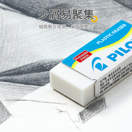 百乐官方旗舰店Pilot日本EE-S60橡皮擦清新橡皮柔软擦拭干净碎屑少美术素描绘画橡皮 - 图1