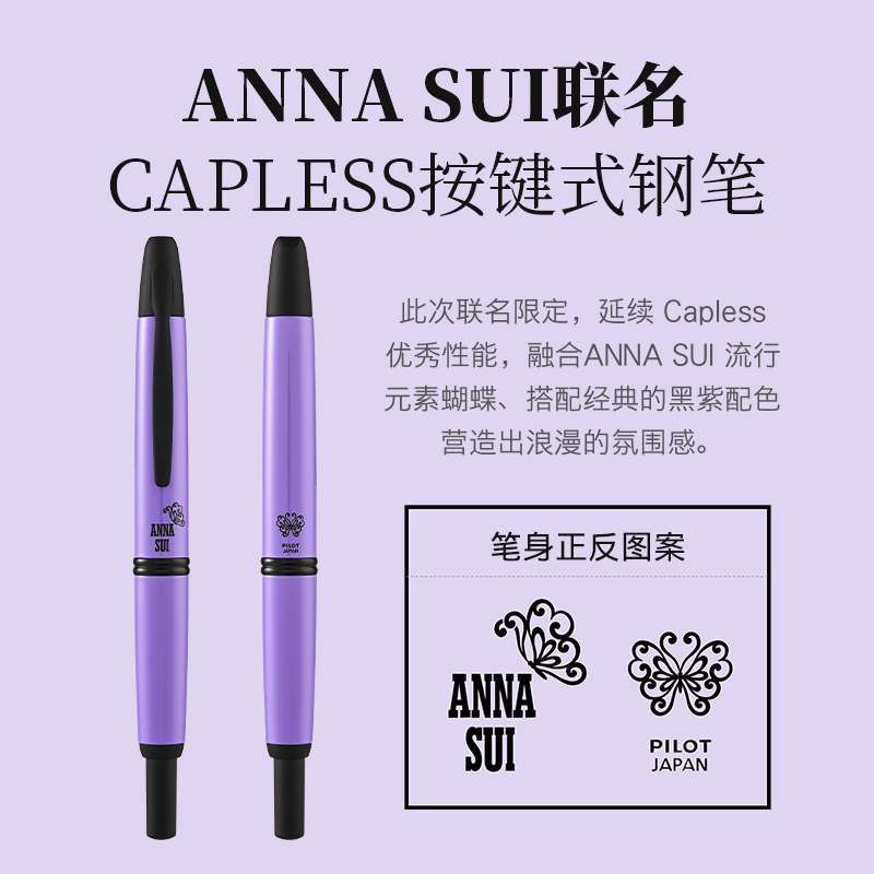 【顺丰包邮】百乐官方旗舰店Pilot日本ANNA SUI系列联名限定紫色Capless按键式钢笔新年礼物18K金安娜苏套装