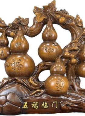 葫芦摆件五福临门镇宅招财风水家居饰品新房客厅玄关酒柜乔迁礼品