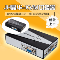 GyeongHua USBKVM 2-mouth VGA switcher two-in-out with keyboard mouse switcher kvm vga switcher