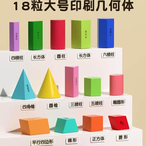 小学一年级计数器学具盒上册数学教具棒益智几何体立体图形全套装 - 图2
