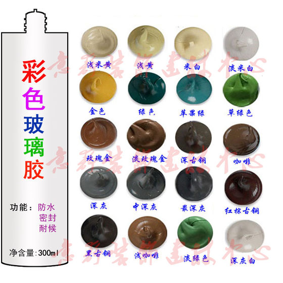 Colored glass glue weather-resistant and waterproof color-to-beautiful seam agent