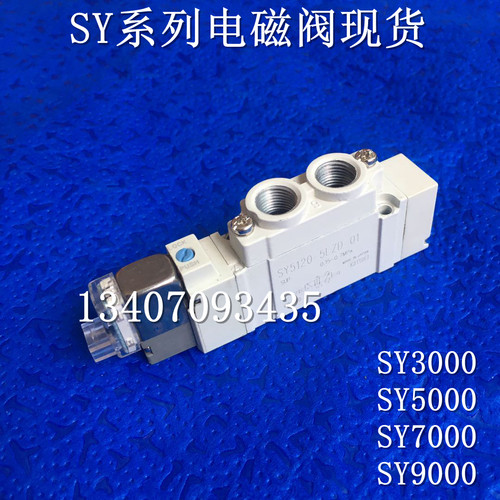 全新正品SY5120-5LZD/5LZE/5L/5LZ/5LD/5LO-01电磁阀二位五通先导 - 图1