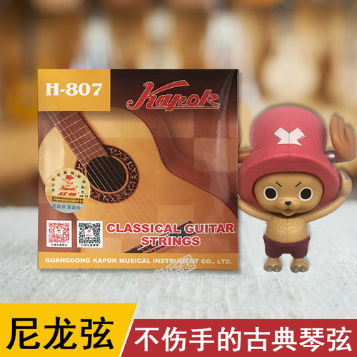 红棉牌古典优质尼龙琴弦H807升级版古典吉他尼龙弦一套6根送3拨片 - 图1