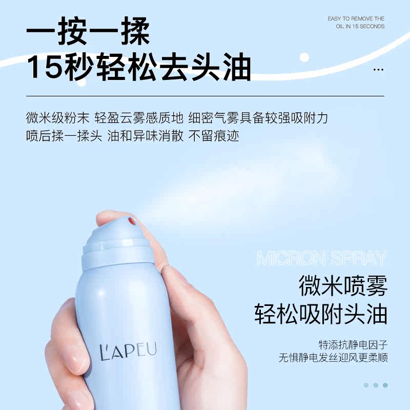 免洗蓬松干发喷雾女空气感刘海头发 lapeu莱贝头发造型