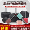 Nylon fiber grinding head, polishing, grinding and rust removal artifact