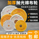 Polishing cotton wheel, fine polishing, one