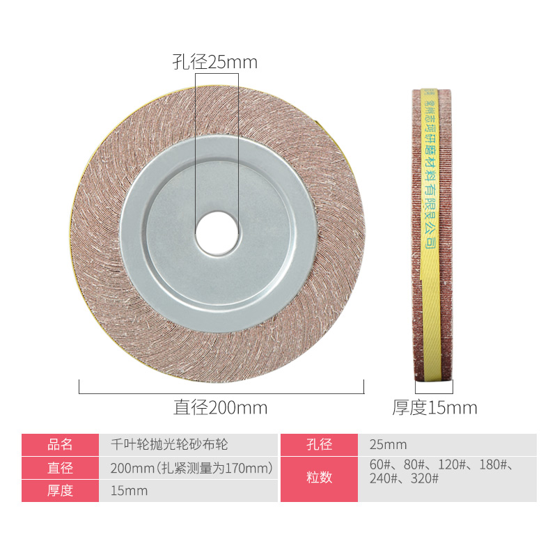 千叶轮 千页轮 卡盘页轮 200*15*25千叶轮 抛光轮 砂布轮