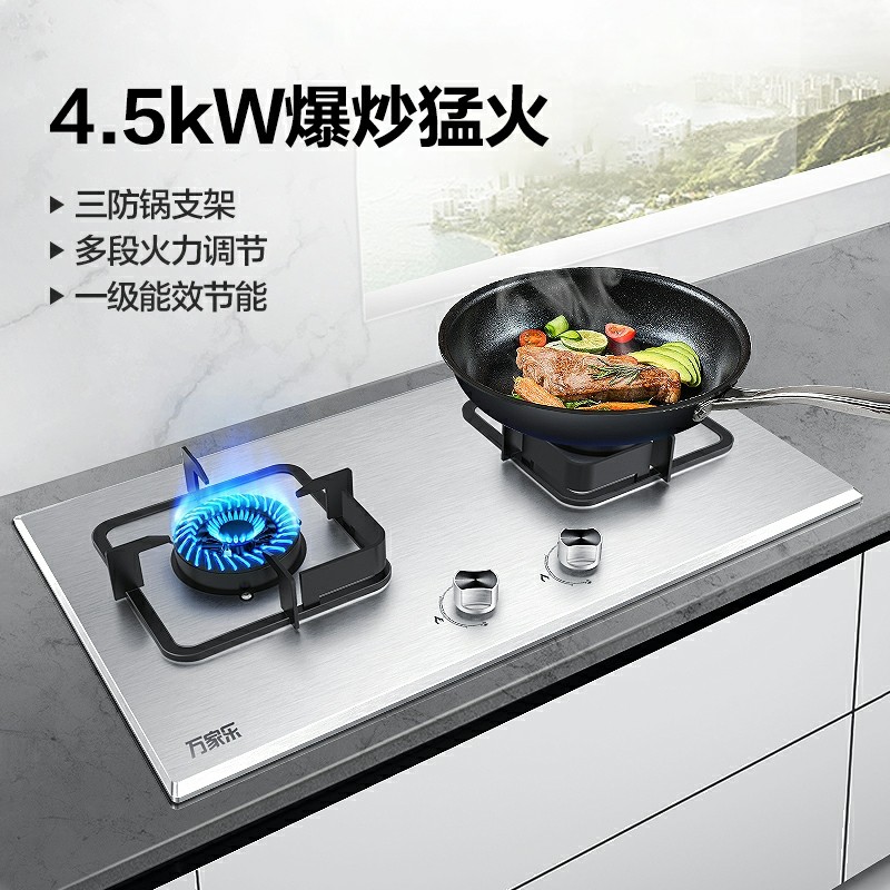 万家乐家用不锈钢煤气灶天然气炉灶 万家乐厨房电器燃气灶