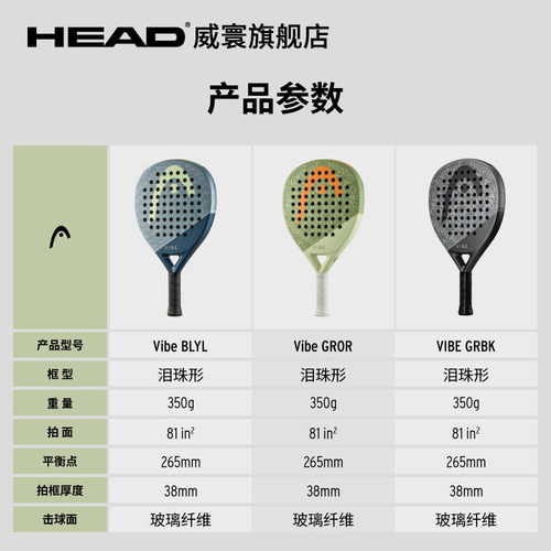HEAD海德padel笼式板式网球拍 VIBE系列 2026款 - 图0