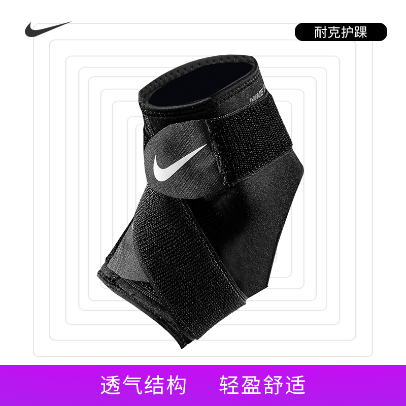 NIKE耐克护踝男弹性绷带护裸篮球护具运动扭伤足球专业护脚踝女冬 - 图0