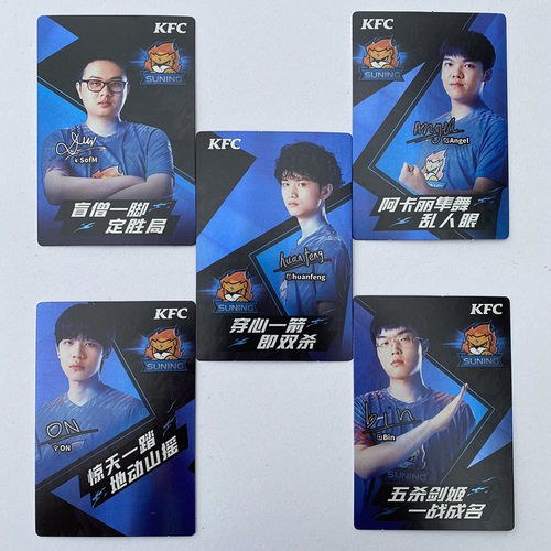 肯德基S11电竞明星盲袋收藏卡英雄铭记联盟专属印记全套战队闪卡 - 图2