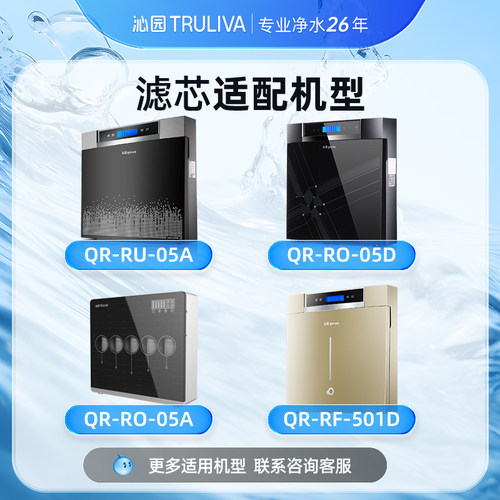 沁园净水器滤芯官方QR-RU-05A/D、RO-05A/C/D/E、R5-01C/D/E/H - 图0
