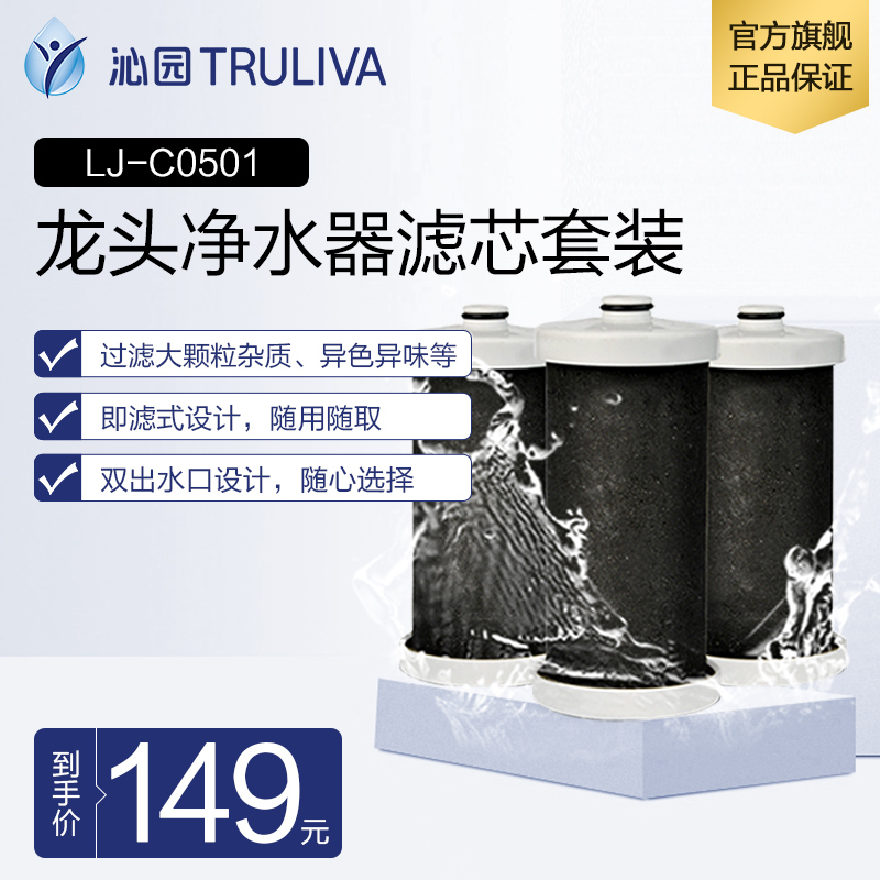 沁園 LJ-C0501水龍頭淨水器濾芯 正品原廠配件(一組3支)