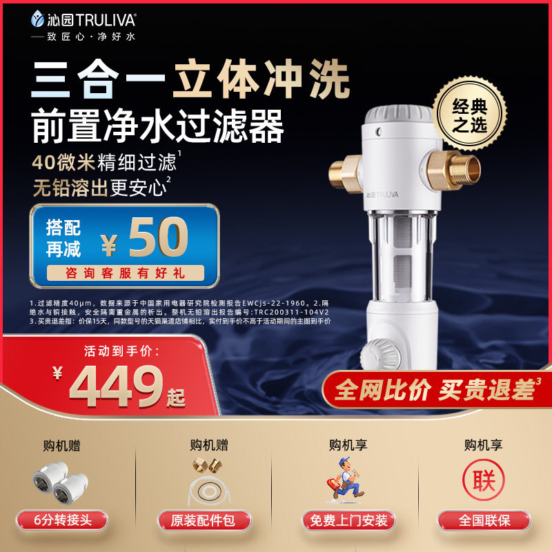 【爆款升级】沁园全屋前置家用大通量 沁园净水旗舰净水器