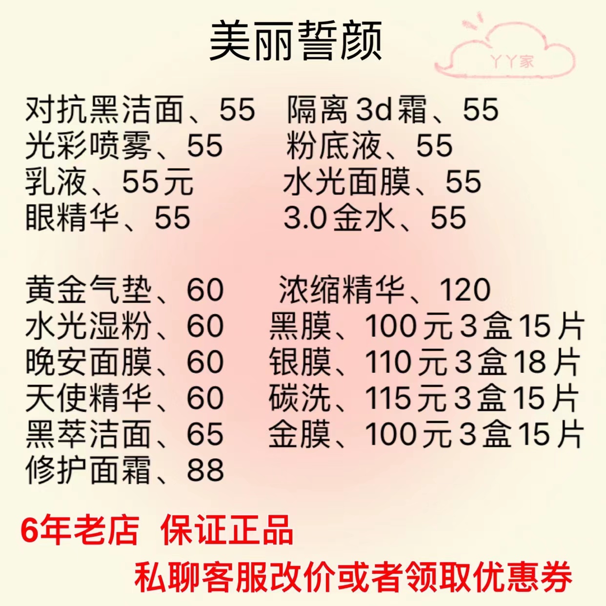 正品美丽誓颜喷雾乳液天使精华眼精华对抗黑洁面晚安水光美丽誓言