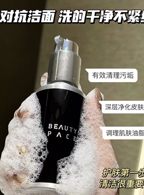 正品美丽誓颜对抗洁面乳