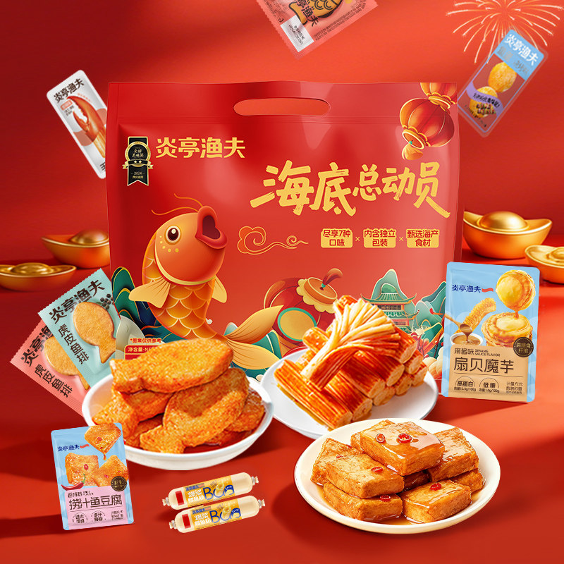 炎亭渔夫海底总动员零食大礼包年货送礼休闲解馋小零食品小吃礼物 炎亭渔夫海底总动员零食大礼包年货送礼休闲解馋小零食品小吃礼物