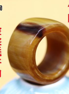 天然金丝牦牛角扳指指环跑环