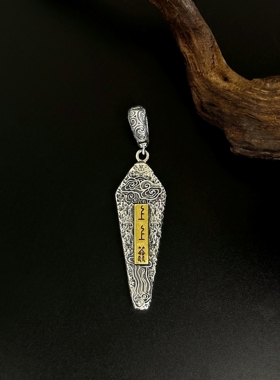 s925银上上签吊坠纯银个性创意云纹挂坠配饰