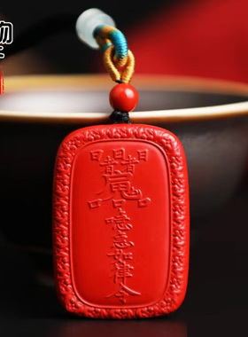 保真朱砂高含量水飞砂文昌塔吊牌挂件项坠饰品配件约40x28x8mm