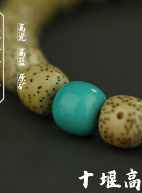 绿松石精工高瓷手串腰珠